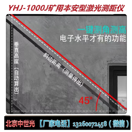 YHJ-1000J矿用本安型激光测距仪