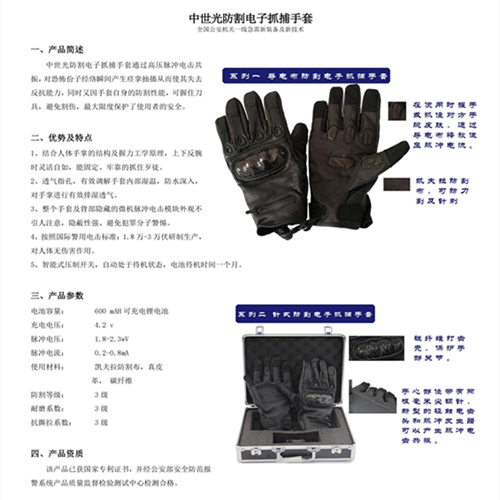 中世光防割电子抓捕手套