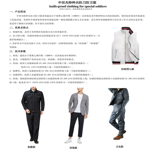 中世光特种兵防刀防卫服