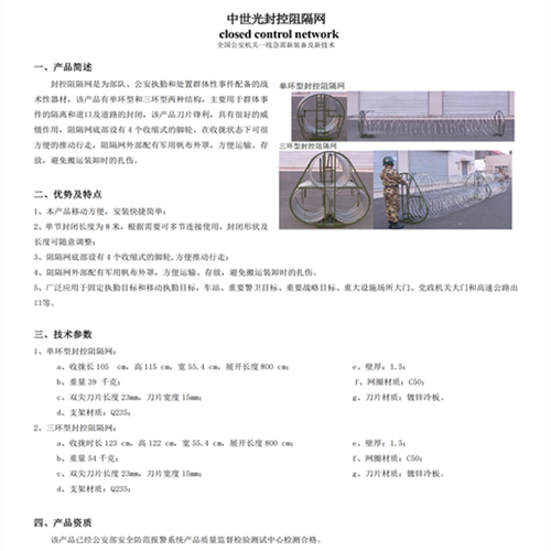 中世光封控阻隔网